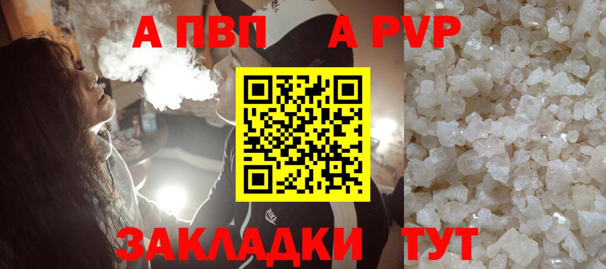 Альфа ПВП VHQ Муравленко