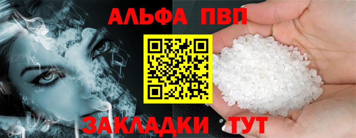 APVP VHQ  Вход с VPN  Alfa_PVP крисы CK  A PVP  А ПВП СК КРИС  Муравленко 