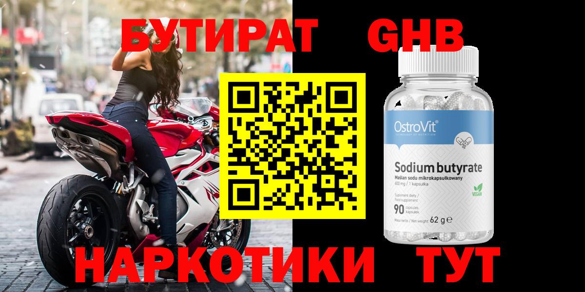 БУТИРАТ  Бутират жидкий экстази  Вход с VPN  Муравленко 