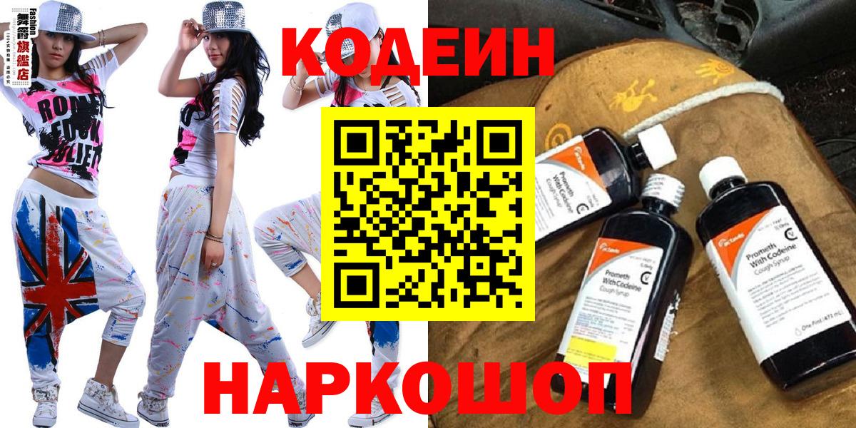 Муравленко  Codein напиток Lean (лин)  Вход с VPN 