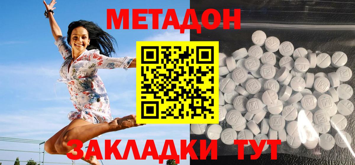 МЕТАДОН VHQ  МЕТАДОН кристалл  Вход с VPN  Муравленко 