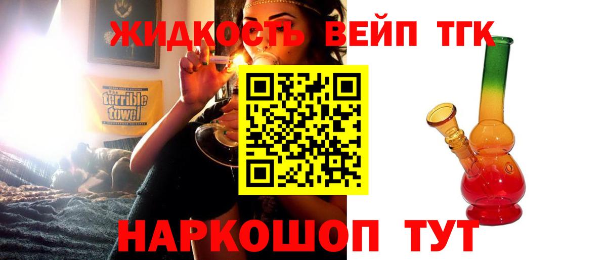 Дистиллят ТГК жижа  Вход с VPN  Дистиллят ТГК вейп с тгк  Муравленко 